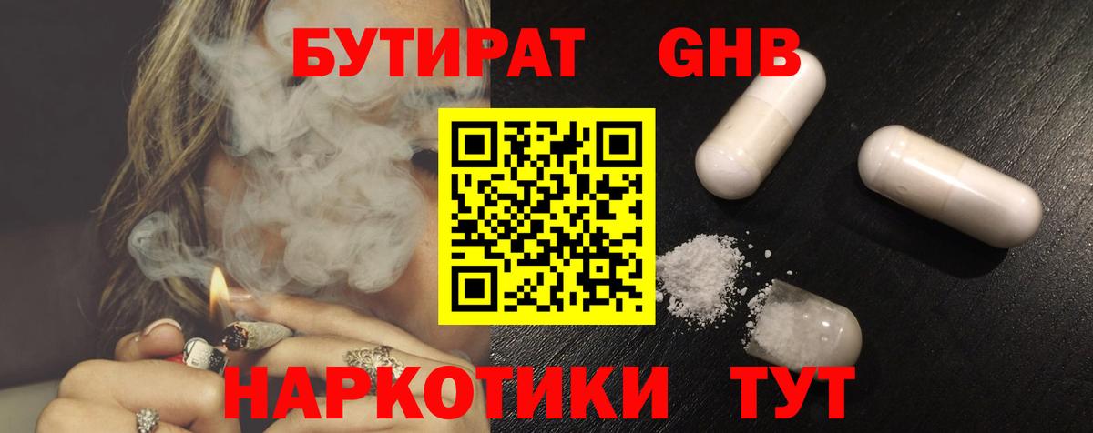Бутират  Вход с VPN  Хасавюрт  БУТИРАТ оксибутират 