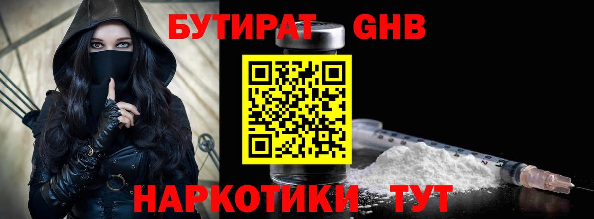 БУТИРАТ бутандиол Хасавюрт