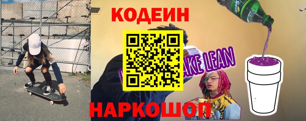 Хасавюрт  Кодеин напиток Lean (лин)  Вход с VPN 