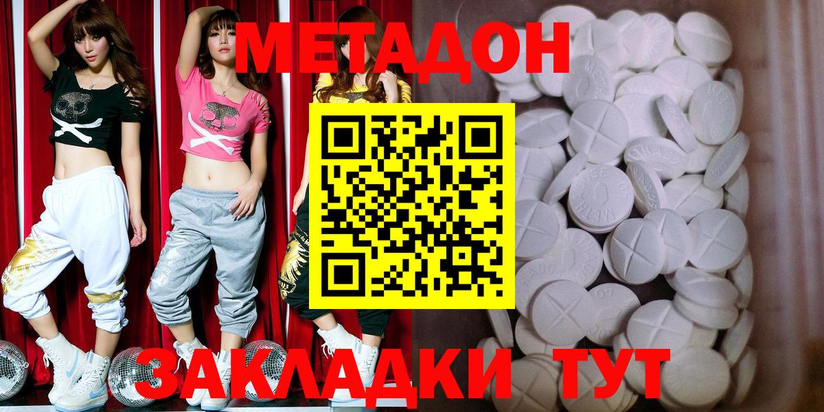 МЕТАДОН кристалл Хасавюрт